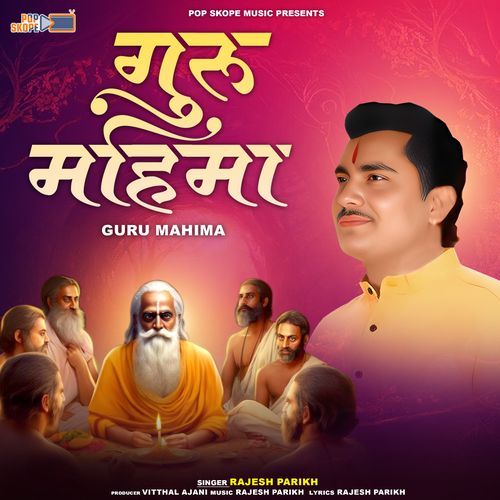 Guru Mahima (Bhajan)