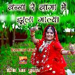 Banna Re Baga Me Jhula Gaalya - Tara Purohit Song Download