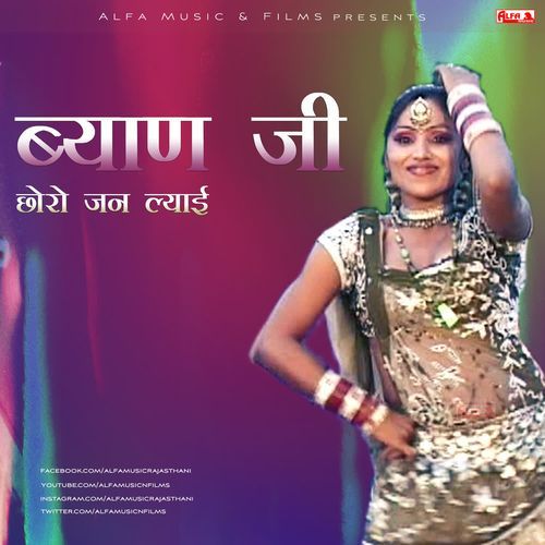 Byan Ji Choro Jan Lyai Supali MP3 Download
