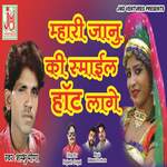 Mhari Jaanu Ki Smail Hot Lage Album Download