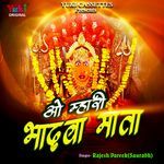 O Mhari Bhadwa Mata - Rajesh Pareek Saurabh Song Download