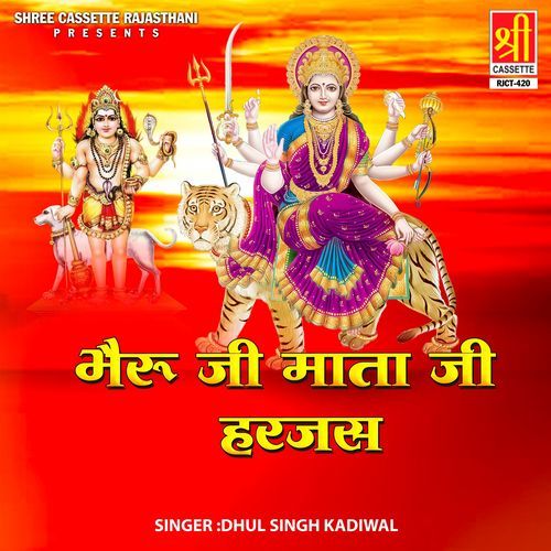 Bheru Ji Mata Ji Harjas Dhul Singh Kadiwal MP3 Download