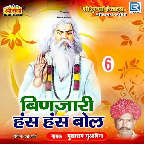 Binjari Hans Hans Bol Mularam Gavariya MP3 Download