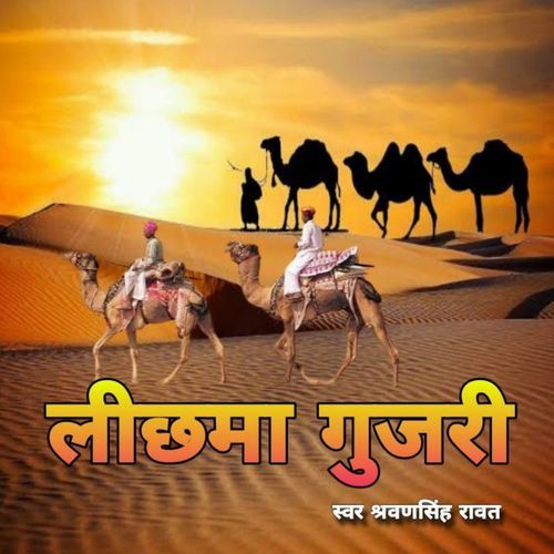 Lichma Gujri Sharvan Singh Rawat MP3 Download