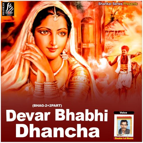 Devar Bhabhi Dhancha Geet Shankar Meena MP3 Download