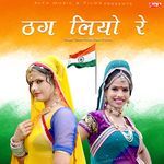 Thag Liyo Re Album Download