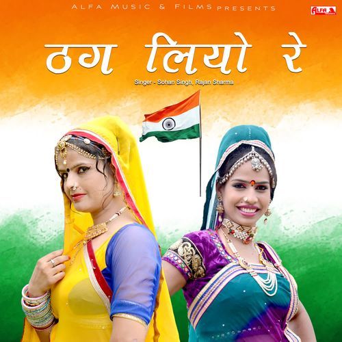 Thag Liyo Re Rajan Sharma MP3 Download