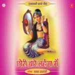 Chhori Thare Lehange Mein Album Download