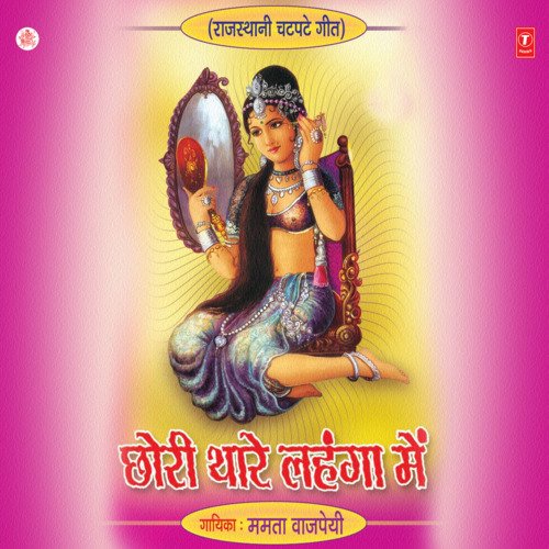 Chhori Thare Lehange Mein Mamta Bajpai MP3 Download