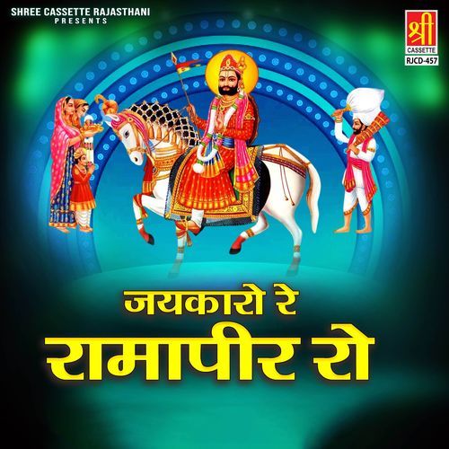 Jaikaro Re Ramapeer Ro Sawari Bai MP3 Download
