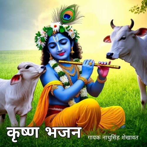 Krishn Bhajans
