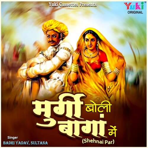 Murgi Boli Bagaa Mein (Shehnai Par) Sultana MP3 Download