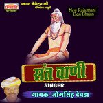 Sant Wani Album Download