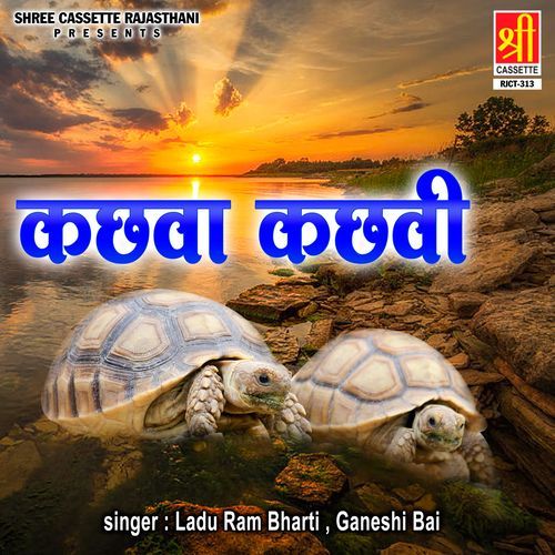 Kachhva Kachhvi Ganeshi Bai MP3 Download