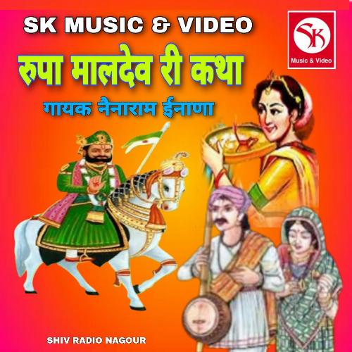 Rupa Maldev Ri Katha Nainaram Inana MP3 Download