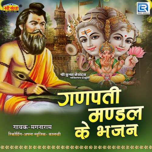 Ganpati Mandhal Ke Bhajan Magnaram MP3 Download