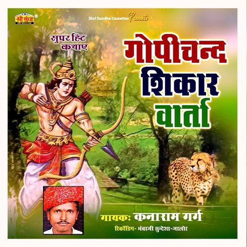 Gopichand Shikar Varta Kanaram Garg MP3 Download