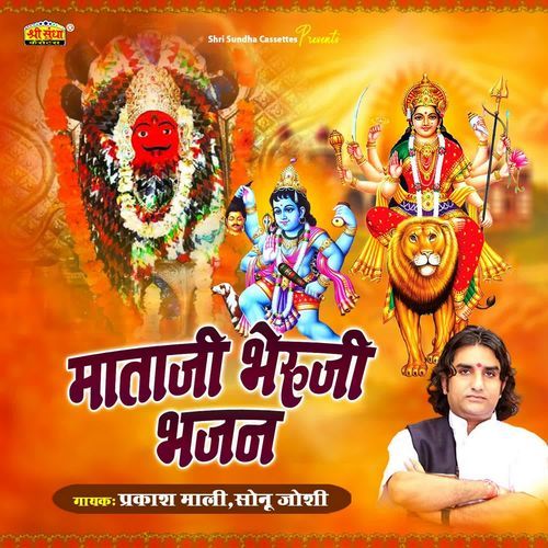 Mataji Bheruji Bhajan