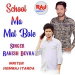 School Ma Mat Bole Album Download