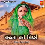 Barla Ko Bichho - Kanchan Song Download