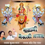 Mataji Bhairuji Bhajan Album Download