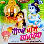 Vino Baje Savriya Nam Ro Album Download