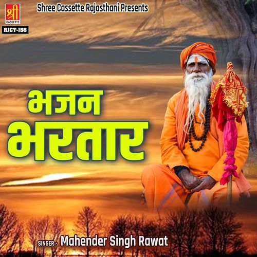 Bhajan Bhartar Mahender Singh Rawat MP3 Download
