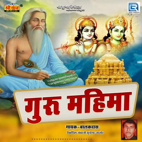 Guru Mahaima Balakdas MP3 Download