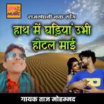 Hath Me Ghadiya Ubhi Hotel Mayi - Taaj Mohamad Song Download