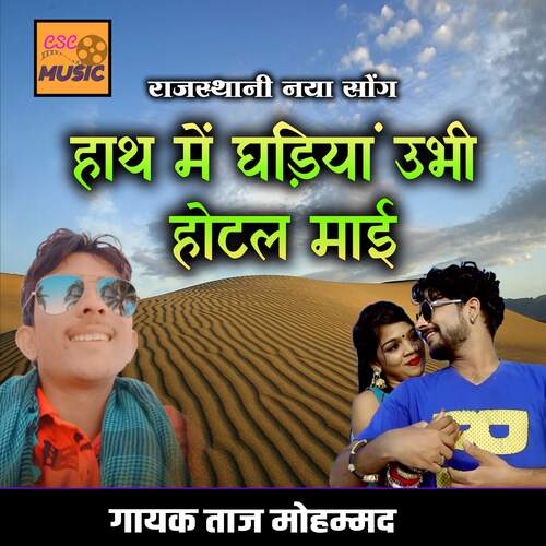 Hath Me Ghadiya Ubhi Hotel Mayi Taaj Mohamad MP3 Download