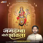 Jagdamba Moti Jhatla - Radheshyam Vaishnav Song Download