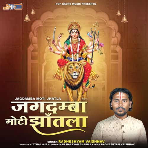 Jagdamba Moti Jhatla Radheshyam Vaishnav MP3 Download