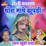 Dhora Mathe Jhumpdi Album Download