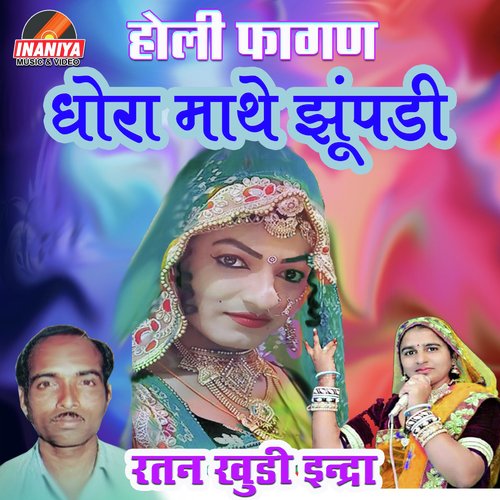 Dhora Mathe Jhumpdi Indra Dhawasi MP3 Download