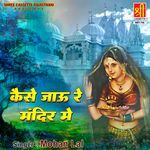 Kese Jau Re Mandir Mein Album Download