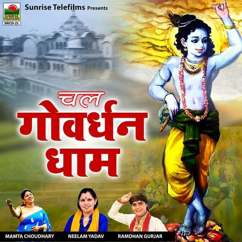 Chal Goverdhan Dhaam Mamta Chaudhary MP3 Download