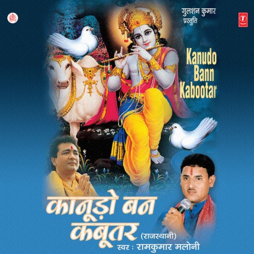 Kanudo Bann Kabootar Ram Kumar Saini 'Maloni' MP3 Download