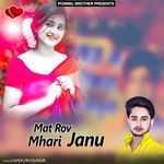 Mat Rov Mhari Janu Album Download