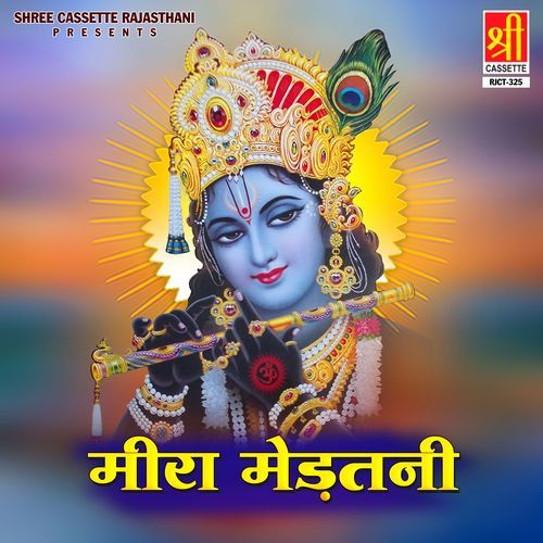 Meera Medatni Ganpat Rao MP3 Download