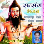 Satsang Bhajan Marwadi Desi Veena Bhajan - Babulal Rovada Song Download