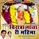 Viratra Mata Ri Mahima Album Download
