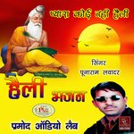 Heli Bhajan Pyara Koi Nahi Heli Album Download