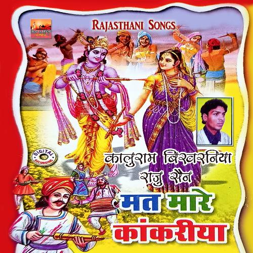 Mat Mare Kankariya Raju Sen MP3 Download