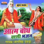 Aatm Bodh Wani Bhajan Album Download