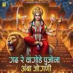 Gadh Re Vagode Pujona Amba Jogani - Jamin Khan Official Song Download