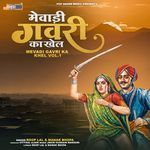 Mevadi Gavri Ka Khel, Vol. 1 Album Download
