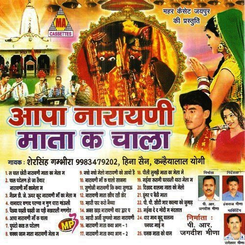 Aap Narayani Mata Ke Chala Shersingh Gambhira MP3 Download