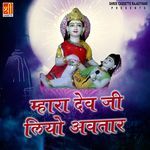 Mhara Dev Ji Liyo Avtar Album Download