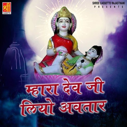 Mhara Dev Ji Liyo Avtar Sawari Bai MP3 Download