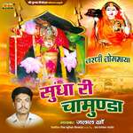 Sundha Ri Chamunda Album Download